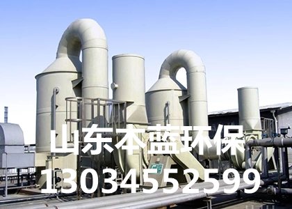 工业废气处理设备